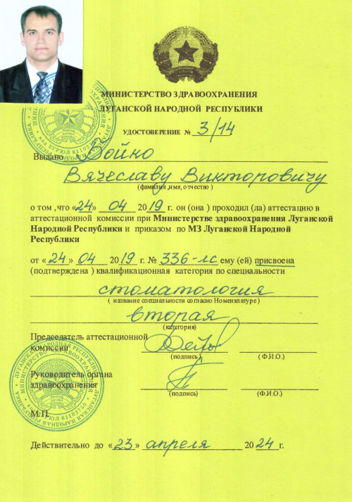 Бойко Вячеслав Викторович