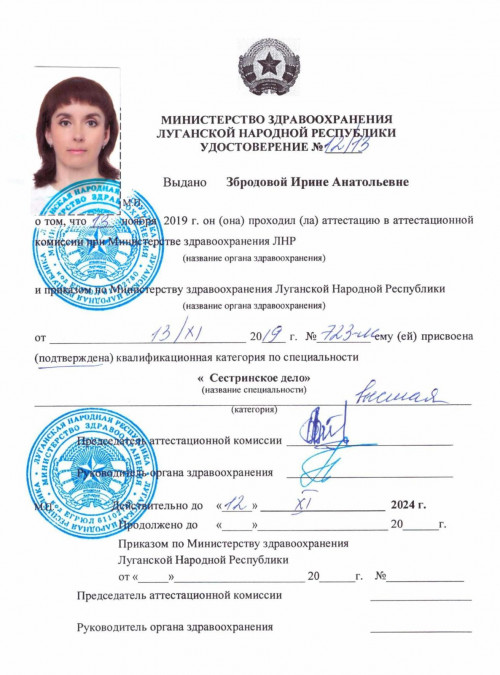 Збродова Ирина Анатольевна
