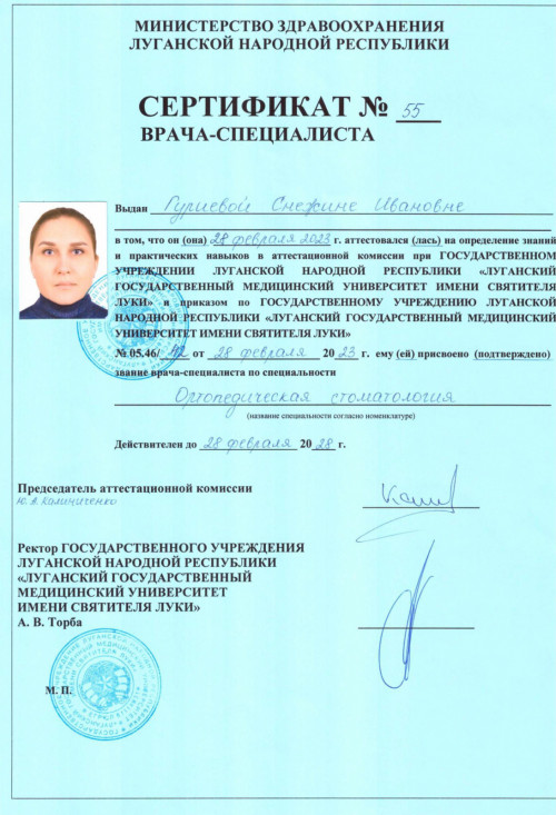Гуриева Снежина Ивановна