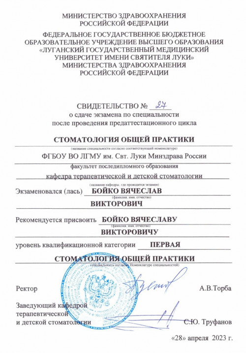 Бойко Вячеслав Викторович